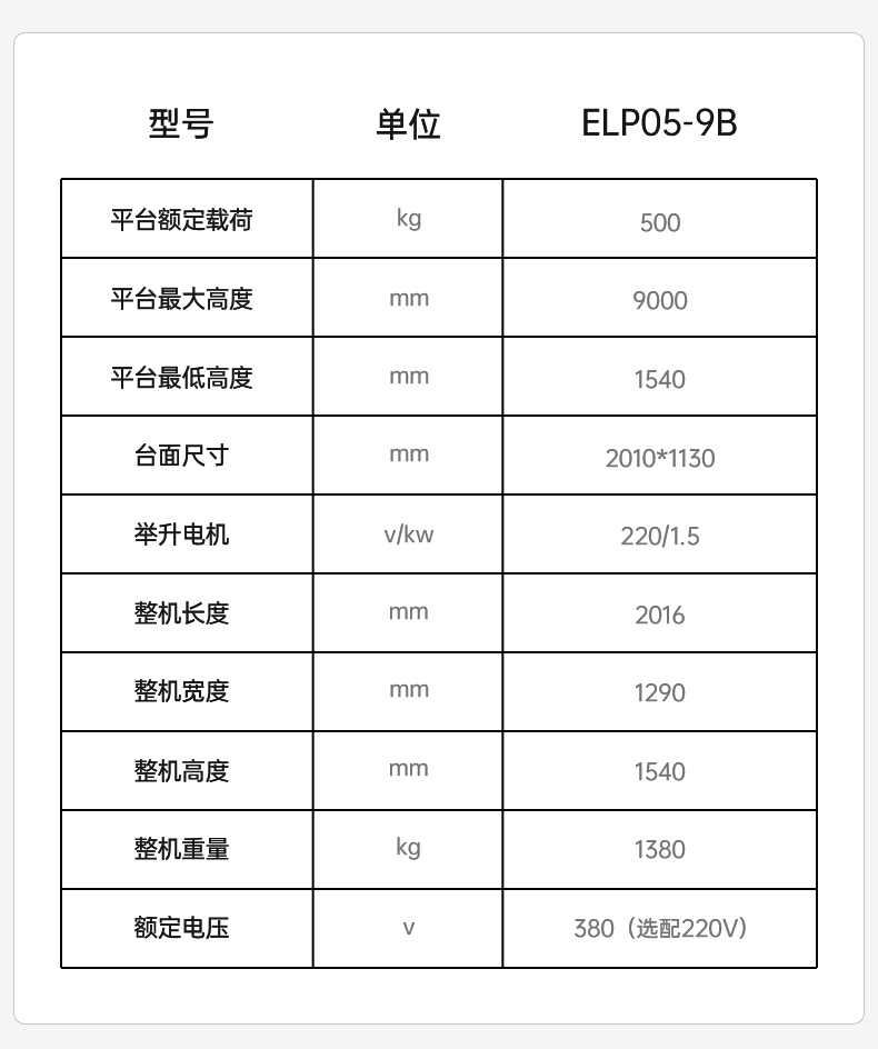 剪叉式升降機揚子升降車ELP05-9B升高9米載重500KG可定制(圖3)